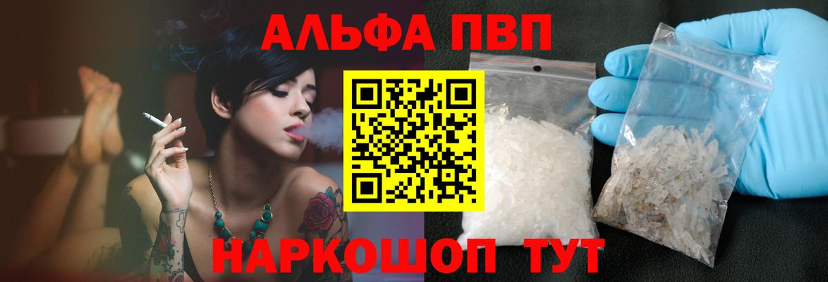 APVP Crystall  Вход с VPN  A PVP  A PVP Соль  где найти   Кувандык  Alpha PVP VHQ 