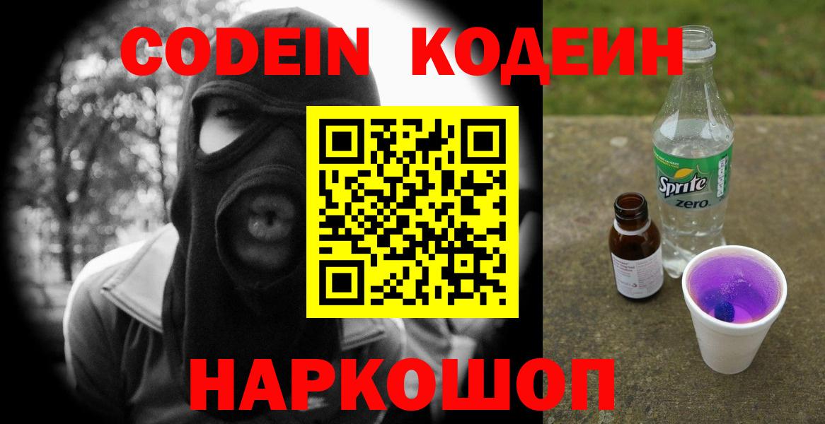 Кодеиновый сироп Lean Purple Drank  Кодеин Purple Drank  Кувандык  Вход с VPN 