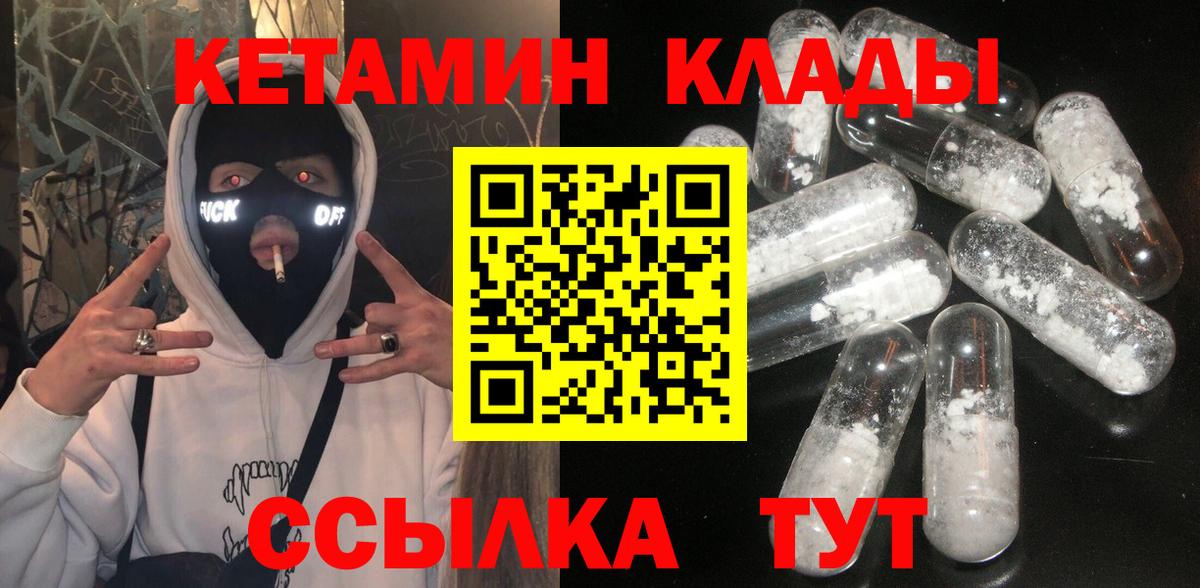 Кувандык  Кетамин VHQ  Вход с VPN 
