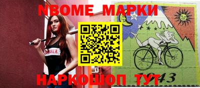 марки nbome Канаш