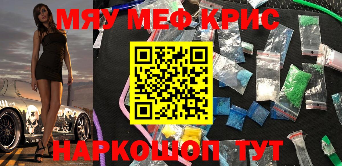 Меф мяу мяу кристаллы Кувандык